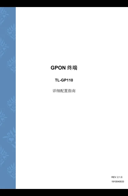TP-LINK TL-GP110 V2.1